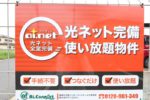 光ネットを完備。インターネット使用料無料です。